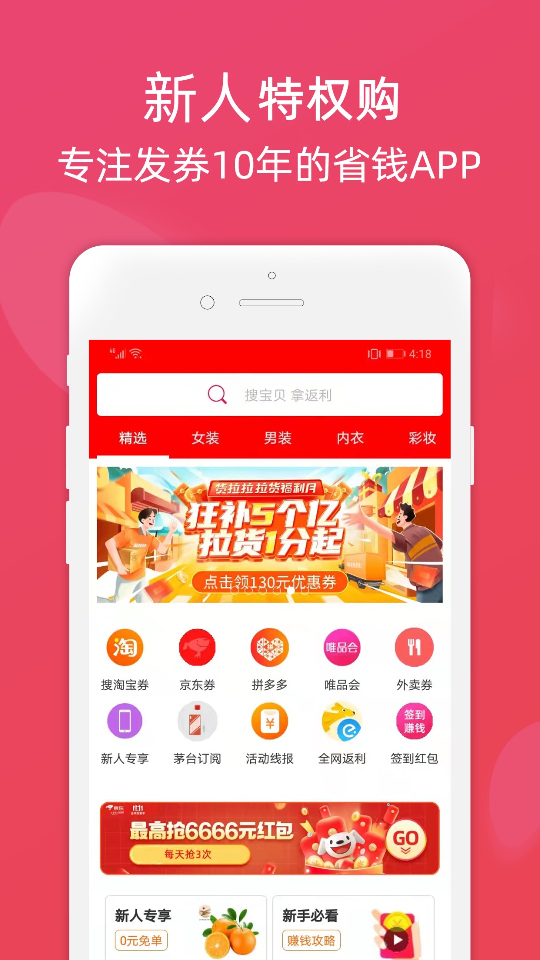 龙券网优惠券手机软件app截图