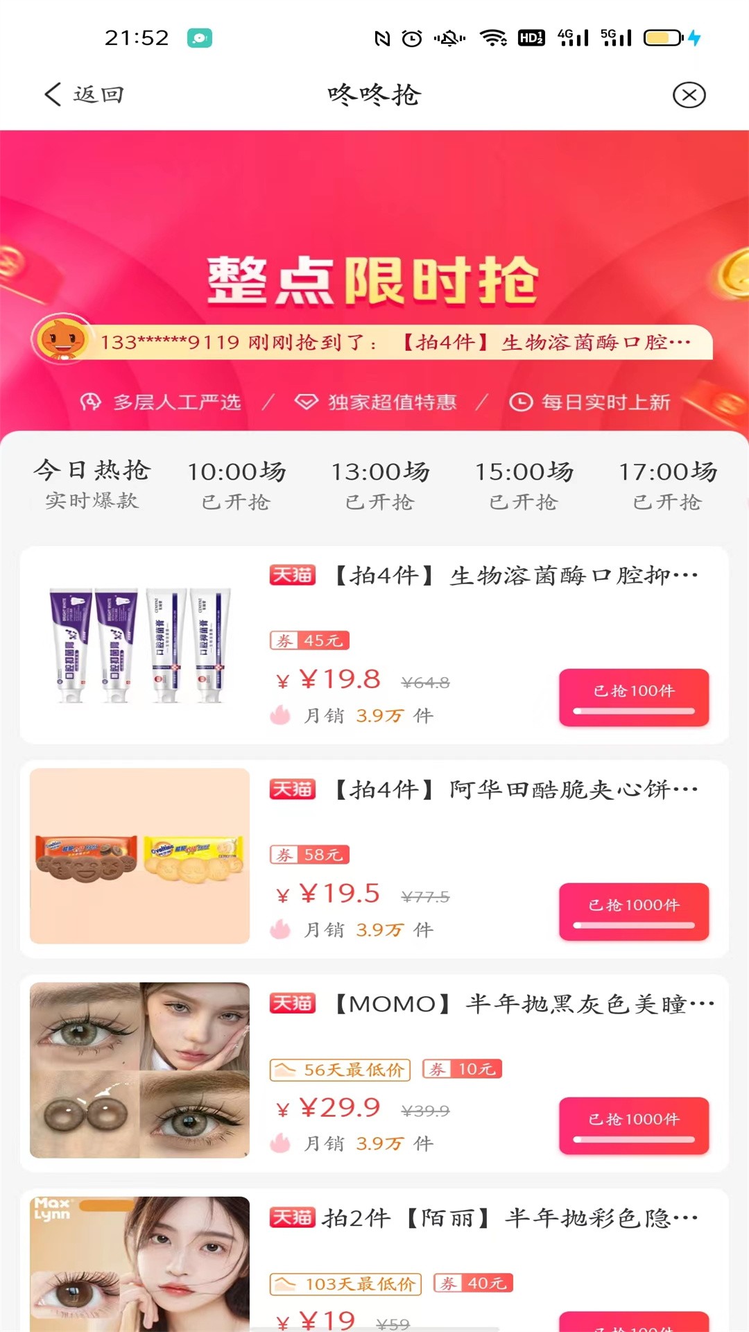 时时省 返利购物手机软件app截图