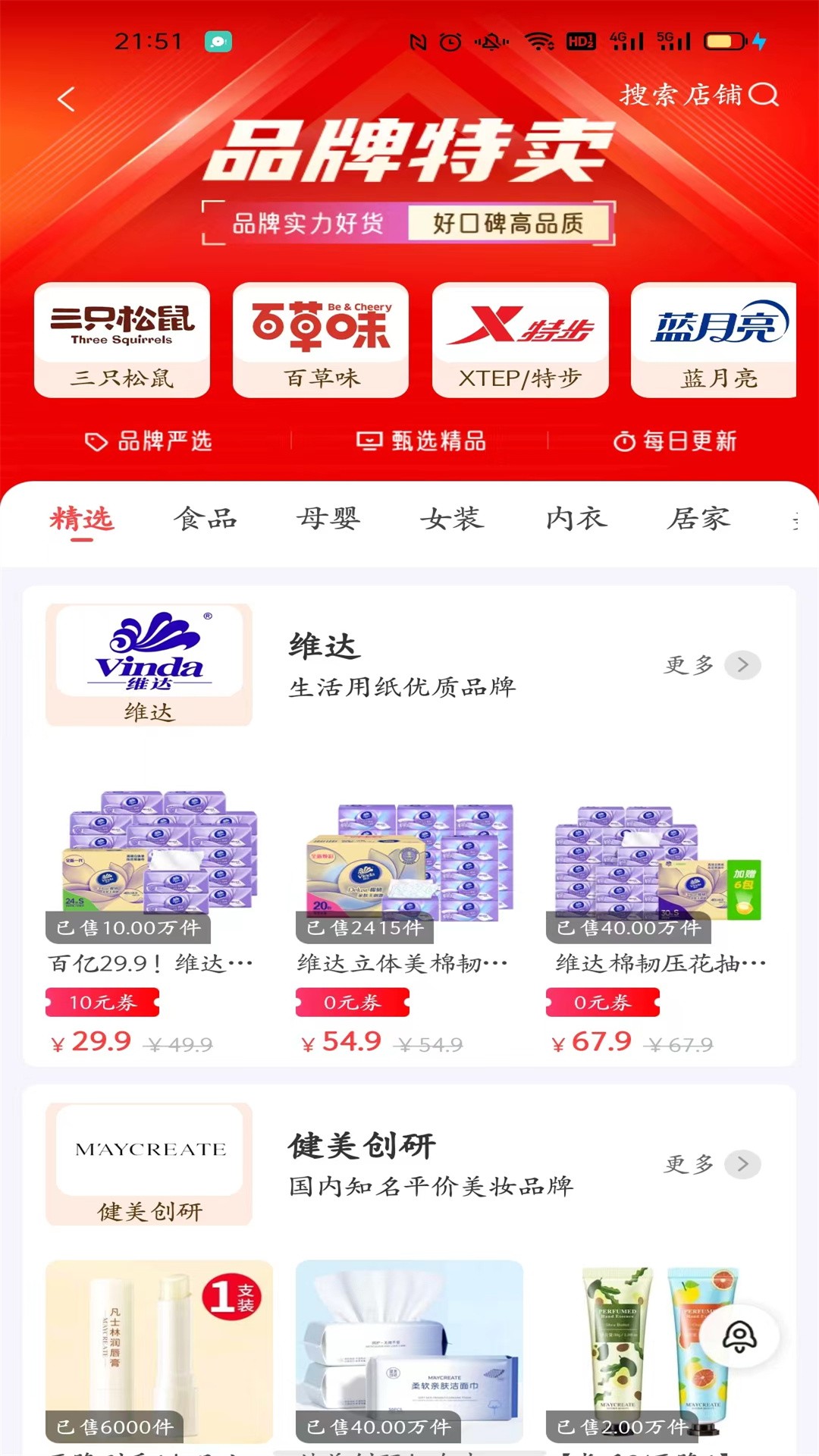 时时省 返利购物手机软件app截图