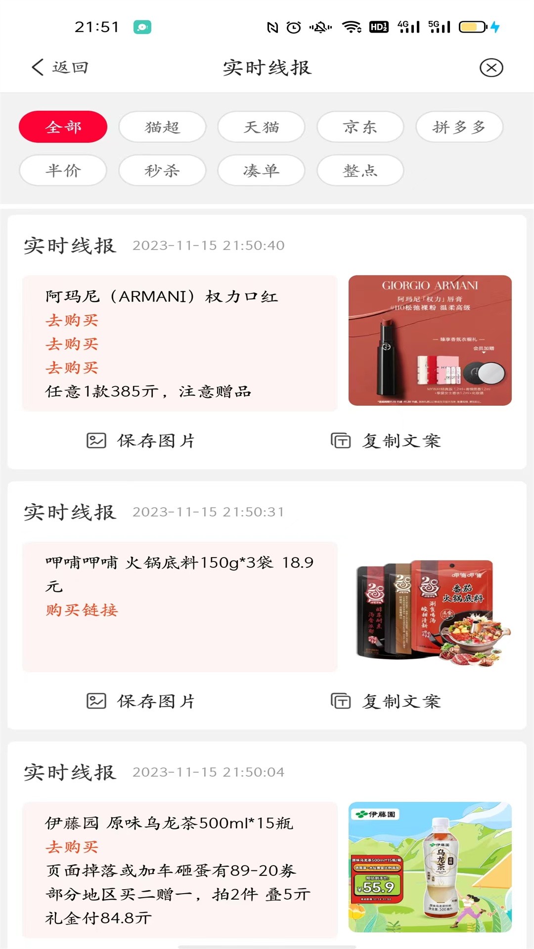 时时省 返利购物手机软件app截图