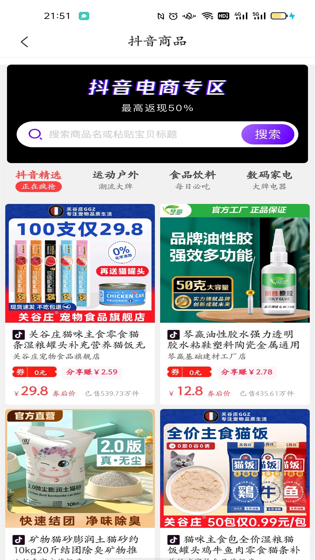 时时省 返利购物手机软件app截图