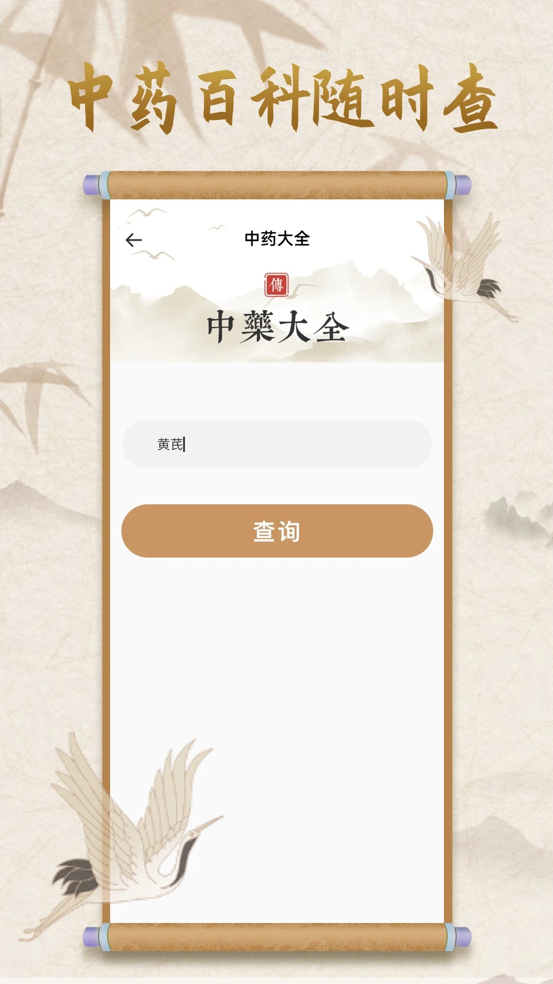 中医宝典手机软件app截图