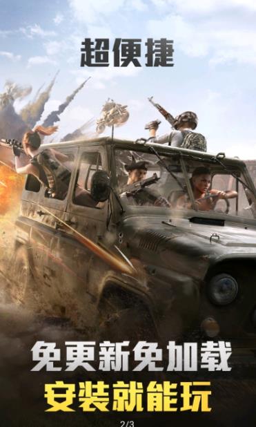 云和平精英 2026最新版手游app截图