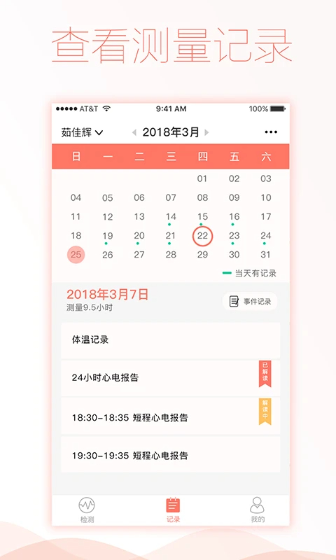 智柔健康手机软件app截图