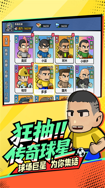 足球大人物手游app截图