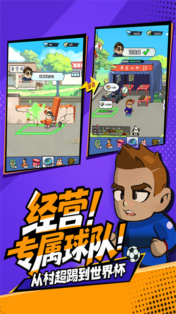 足球大人物手游app截图