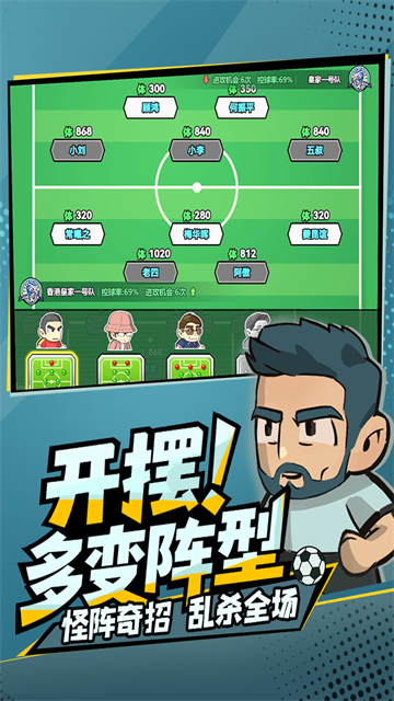 足球大人物手游app截图