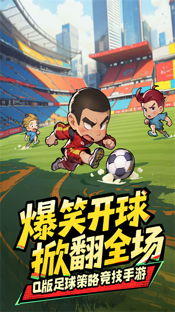 足球大人物手游app截图