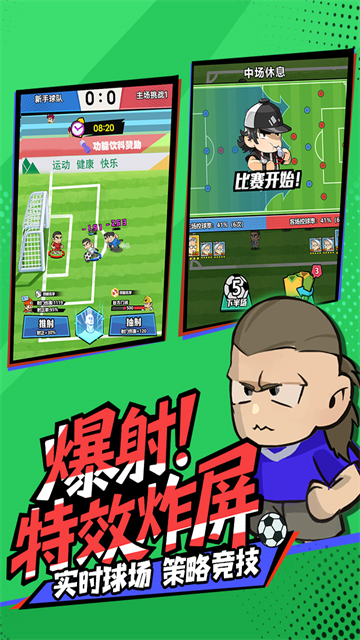 足球大人物手游app截图