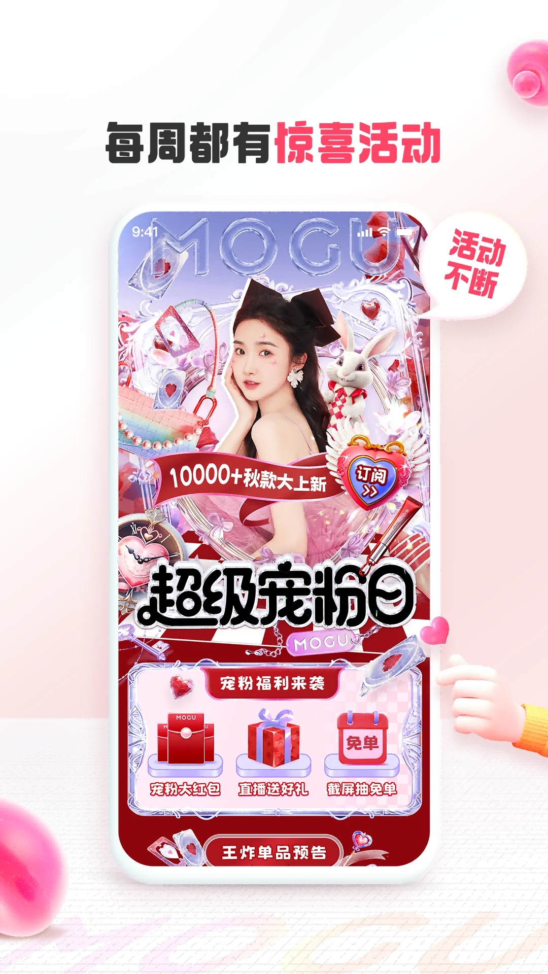 蘑菇街 官方正版手机软件app截图