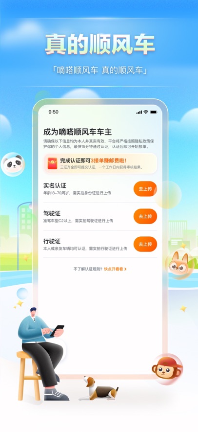 嘀嗒车主手机软件app截图 嘀嗒车主手机软件app截图