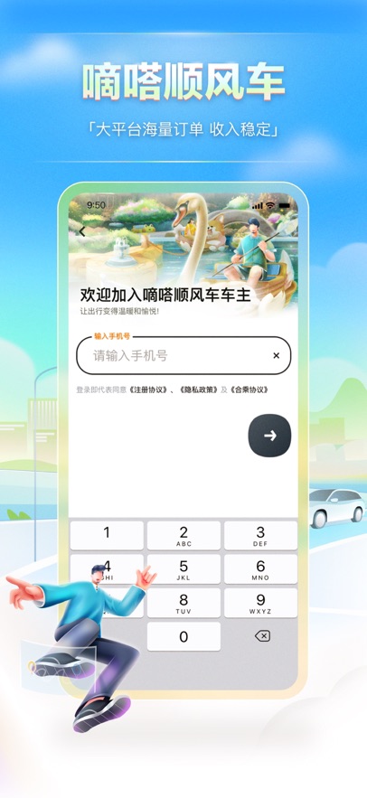 嘀嗒车主手机软件app截图 嘀嗒车主手机软件app截图