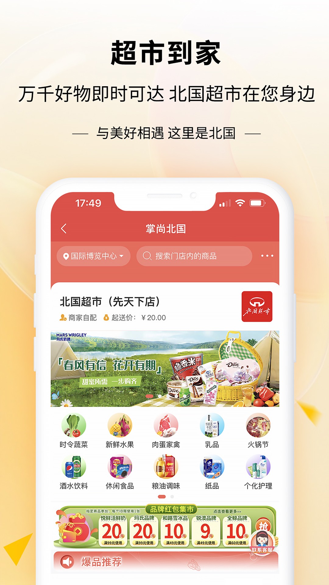 掌尚北国 官方下载免费手机软件app截图