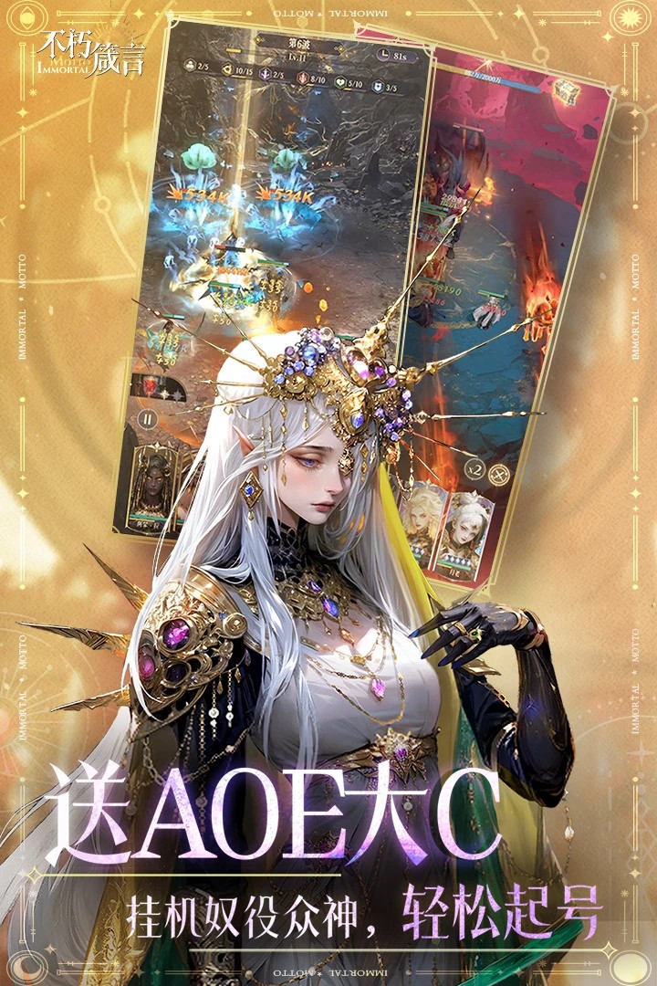 不朽箴言手游app截图