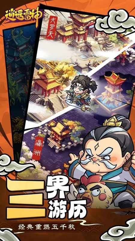 逍遥雷神手游app截图