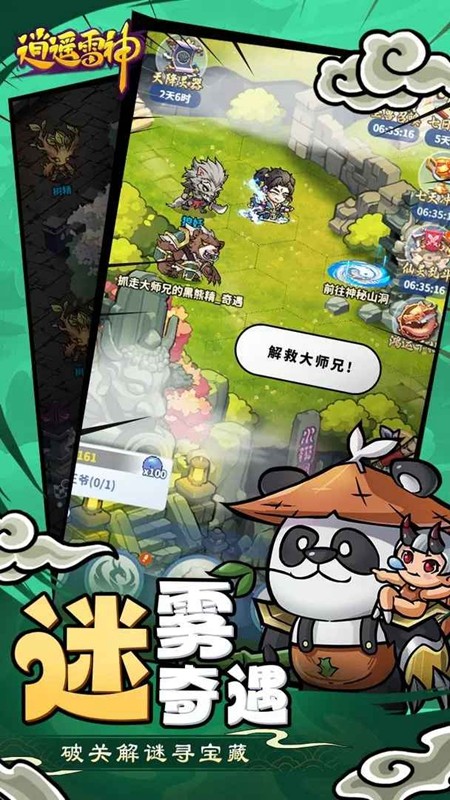 逍遥雷神手游app截图