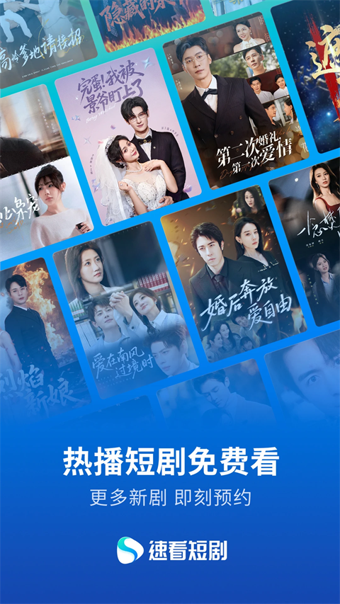 速看短剧 免费版手机软件app截图