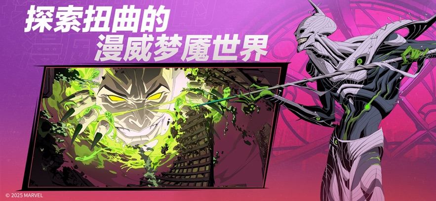 漫威秘法狂潮手游app截图