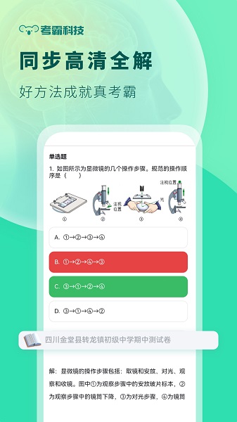初中生物手机软件app截图