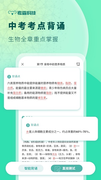 初中生物手机软件app截图