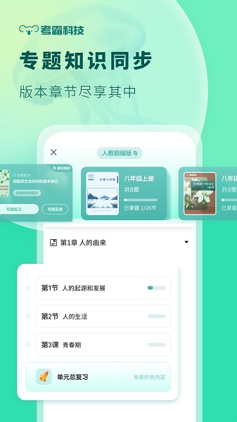 初中生物手机软件app截图