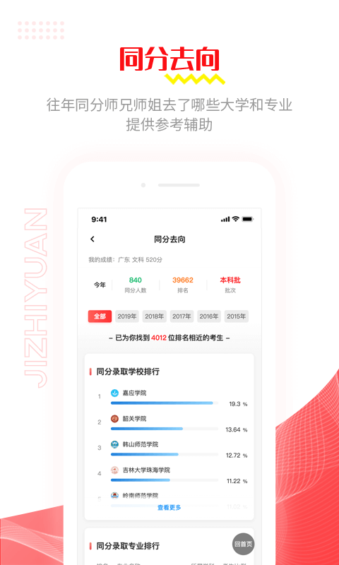 极志愿手机软件app截图