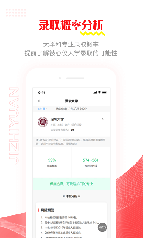 极志愿手机软件app截图