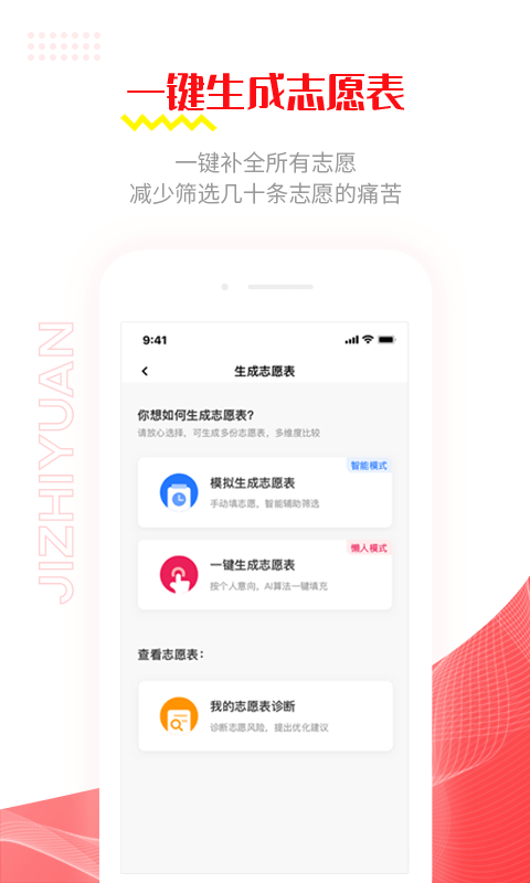 极志愿手机软件app截图