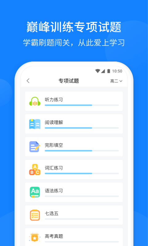 巅峰训练手机软件app截图