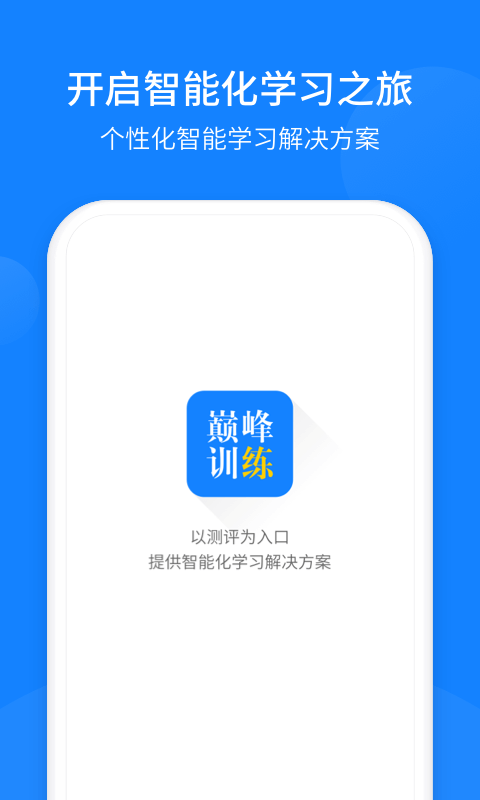 巅峰训练手机软件app截图