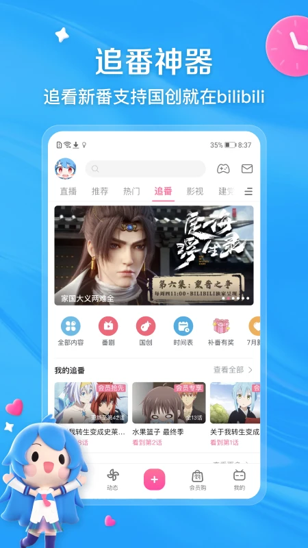 bilibili 2026最新版手机软件app截图
