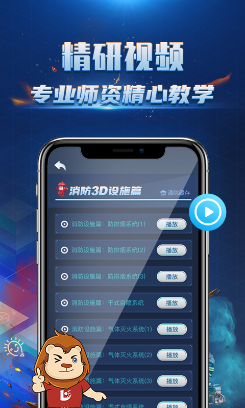 消防3D课堂手机软件app截图