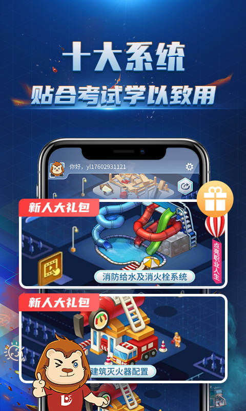 消防3D课堂手机软件app截图