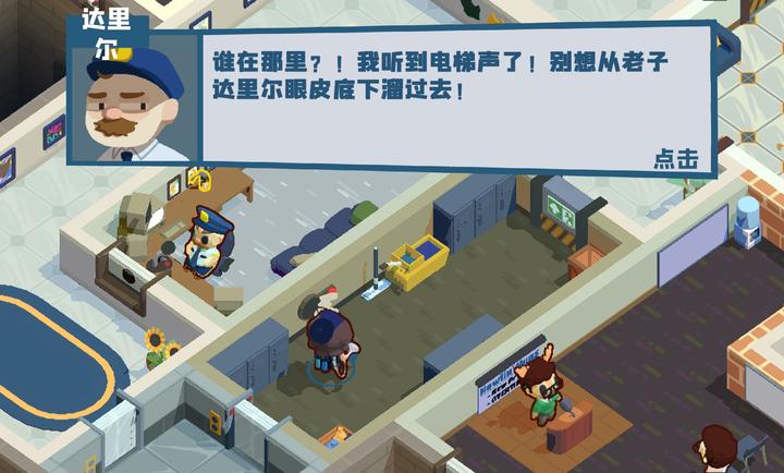 狼人清洁工 2.0最新版手游app截图