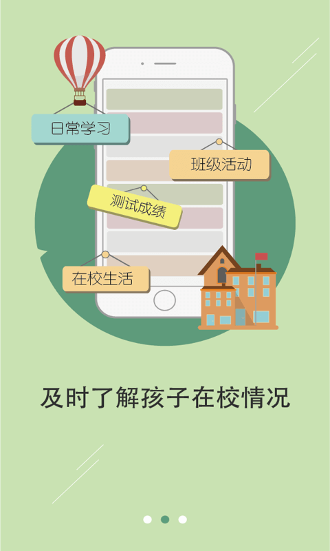 老师说家长端手机软件app截图