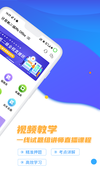 计算机二级等考宝典手机软件app截图