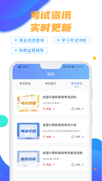 计算机二级等考宝典手机软件app截图
