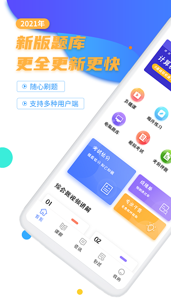计算机二级等考宝典手机软件app截图