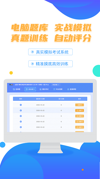 计算机二级等考宝典手机软件app截图