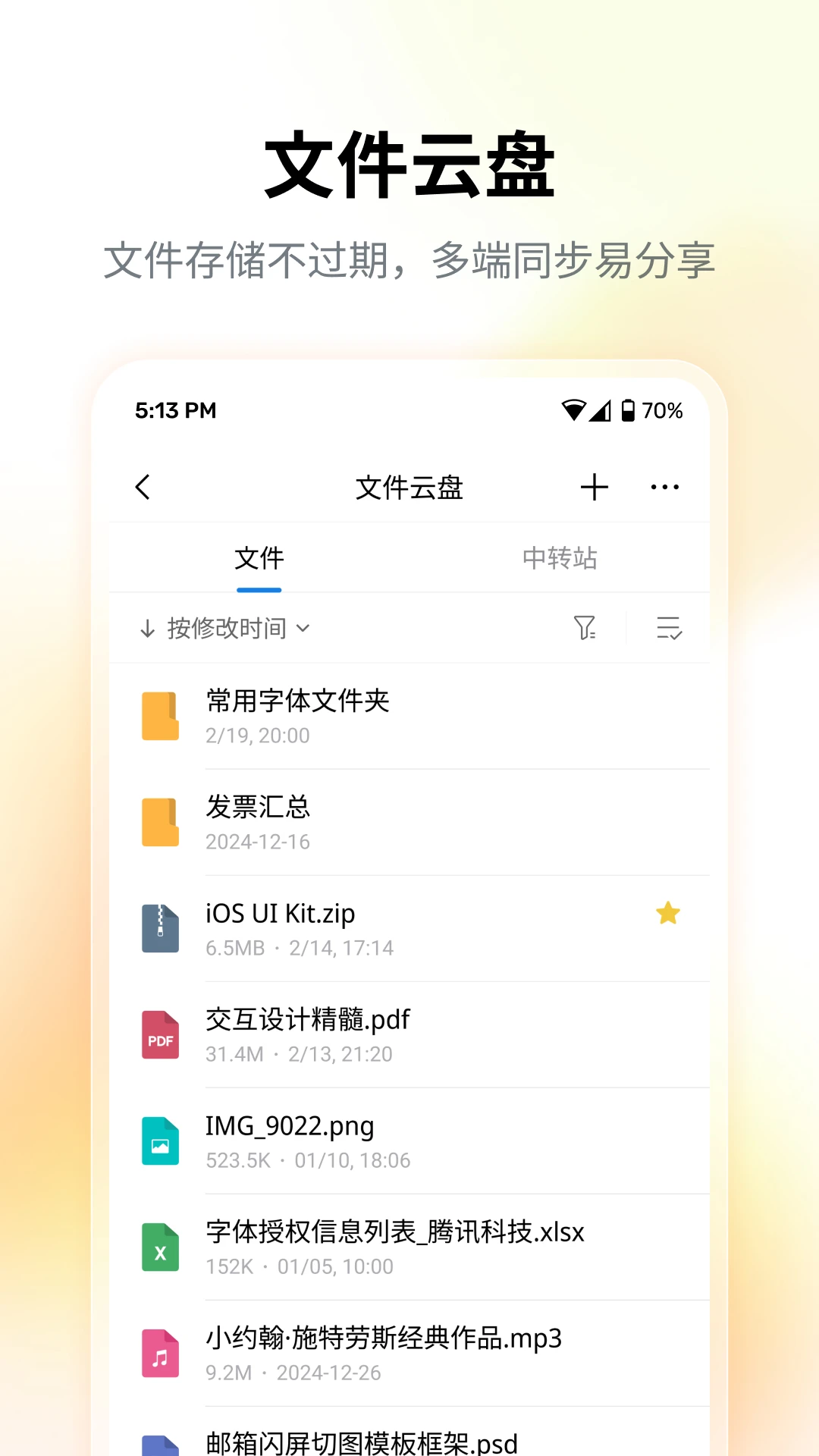 QQ邮箱 2026最新版手机软件app截图