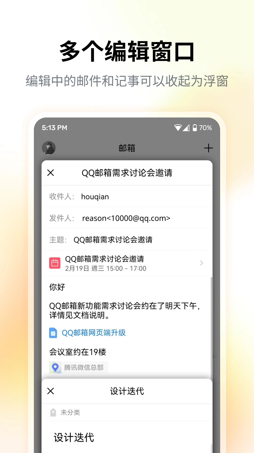 QQ邮箱 2026最新版手机软件app截图