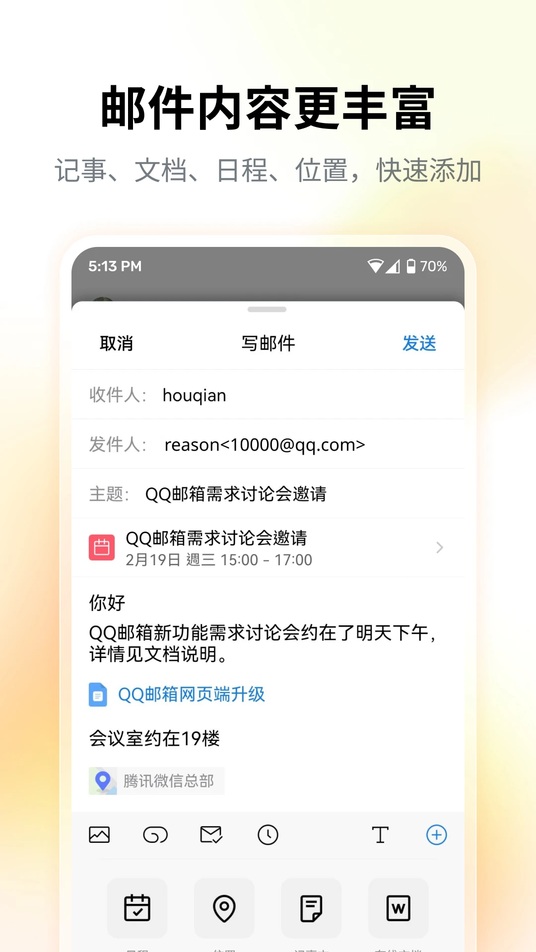 QQ邮箱 2026最新版手机软件app截图