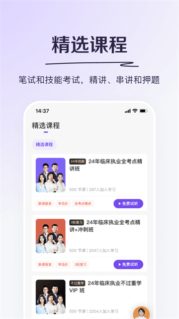 丁香医考手机软件app截图