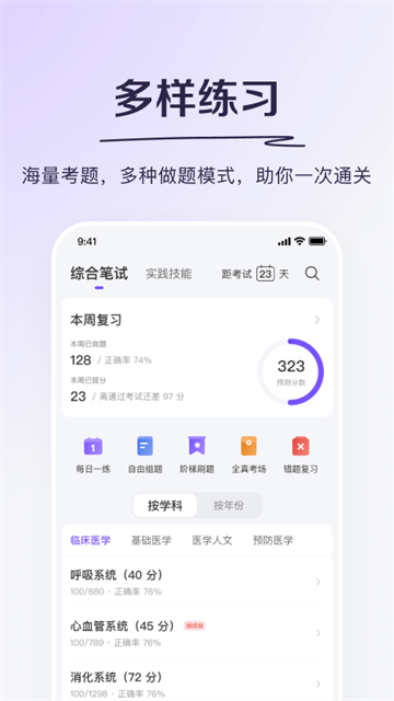丁香医考手机软件app截图