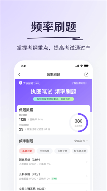 丁香医考手机软件app截图