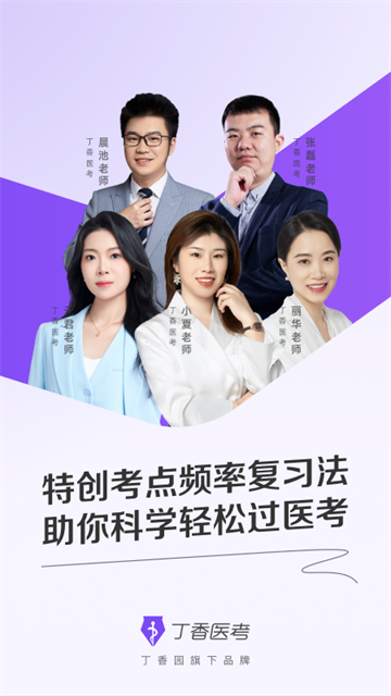 丁香医考手机软件app截图