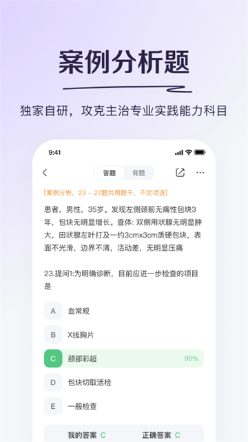 丁香医考手机软件app截图