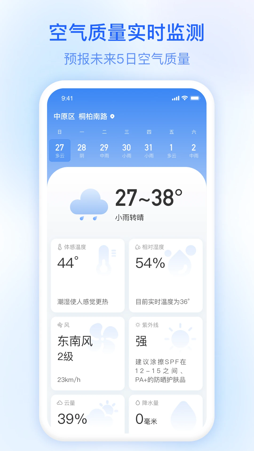 今日天气手机软件app截图