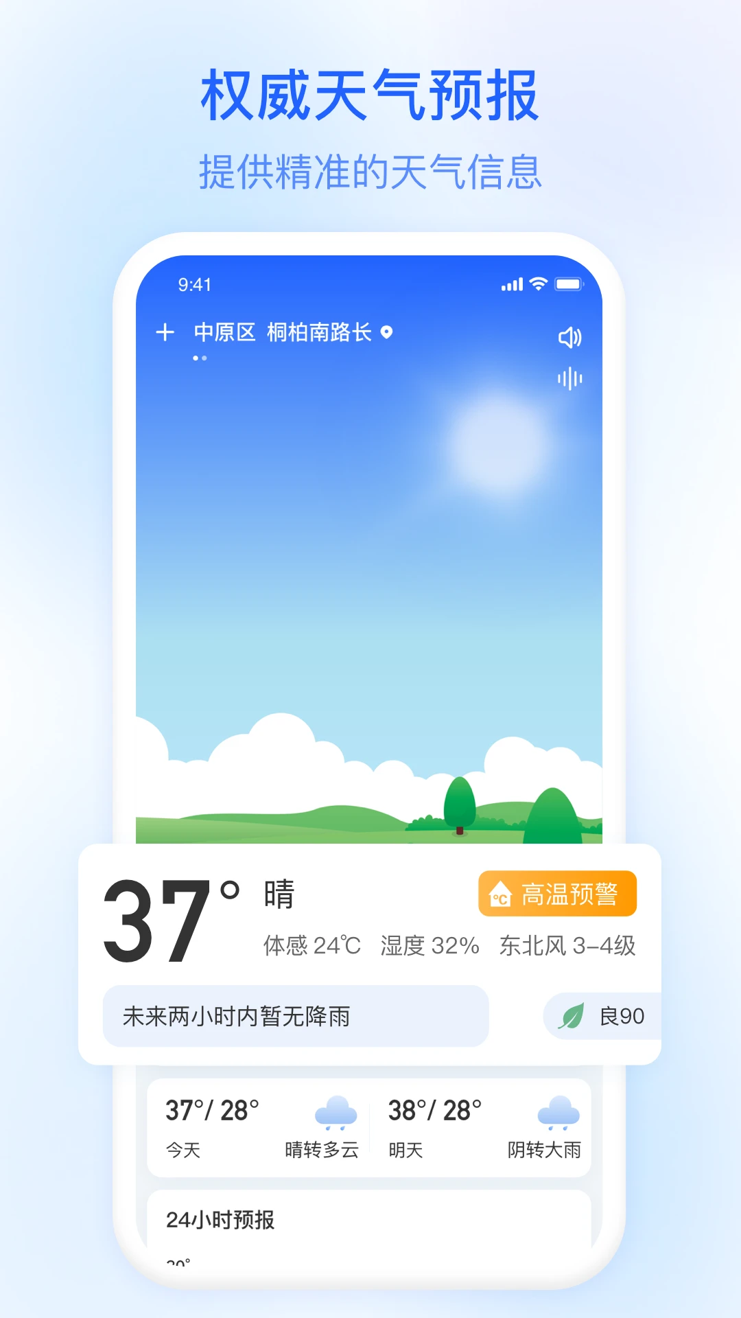 今日天气 2026最新版手机软件app截图