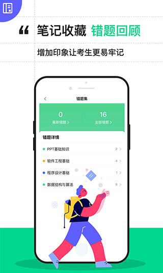 计算机二级通关宝典手机软件app截图
